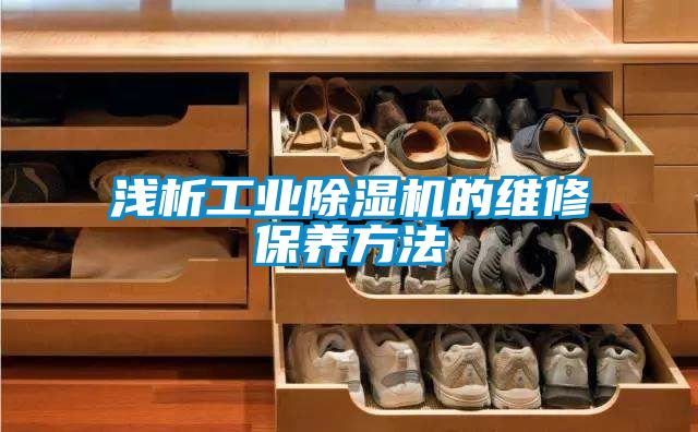 浅析工业91抖音免费看片的维修保养方法