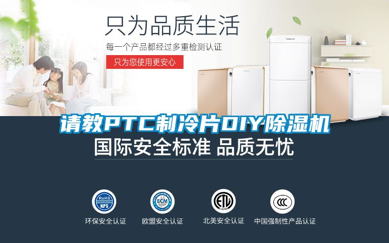 请教PTC制冷片DIY91抖音免费看片