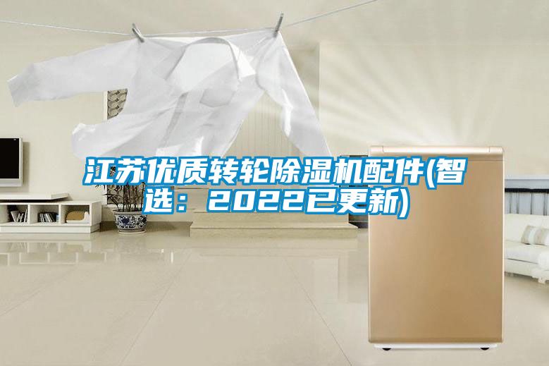 江苏优质转轮91抖音免费看片配件(智选：2022已更新)