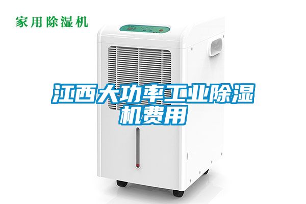 江西大功率工业91抖音免费看片费用