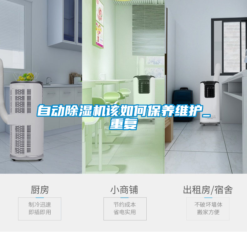 自动91抖音免费看片该如何保养维护_重复