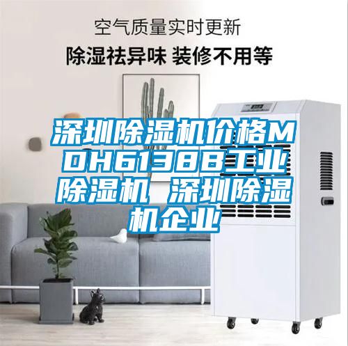 深圳91抖音免费看片价格MDH6138B工业91抖音免费看片 深圳91抖音免费看片企业
