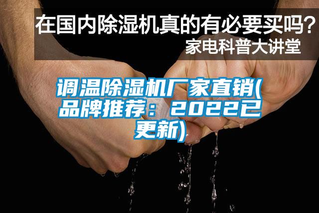 调温91抖音免费看片厂家直销(品牌推荐：2022已更新)