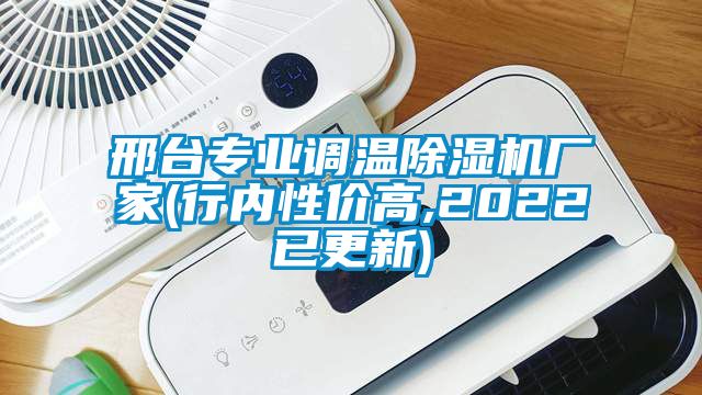 邢台专业调温91抖音免费看片厂家(行内性价高,2022已更新)