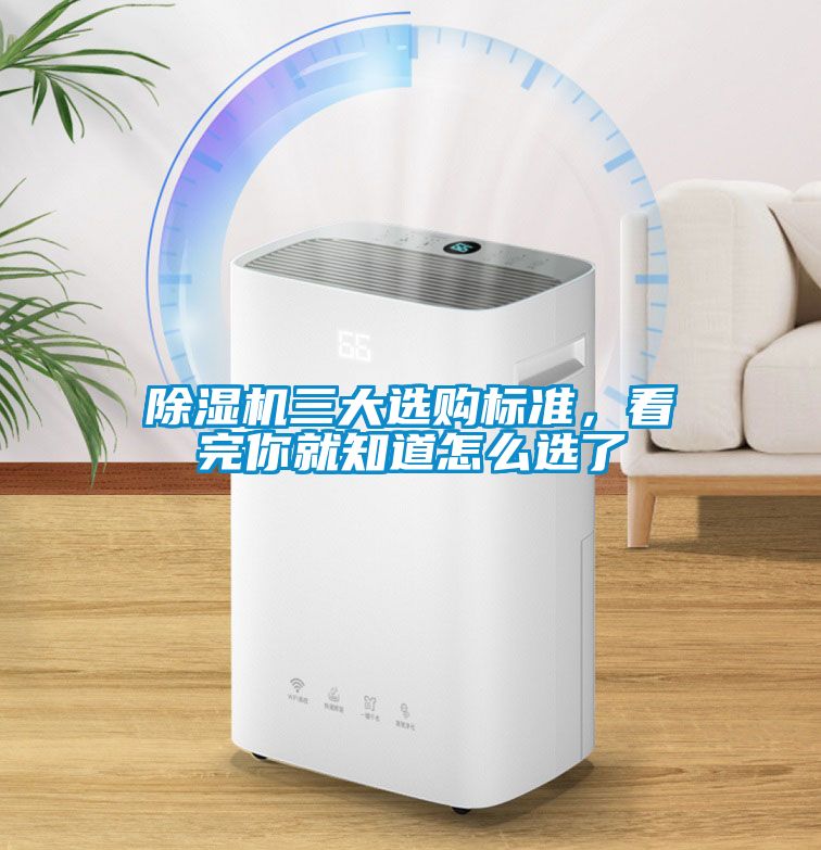 91抖音免费看片三大选购标准，看完你就知道怎么选了