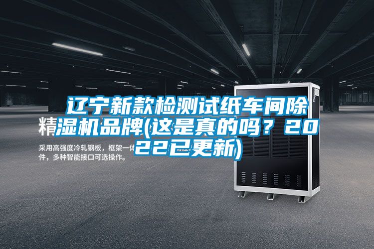 辽宁新款检测试纸车间91抖音免费看片品牌(这是真的吗？2022已更新)
