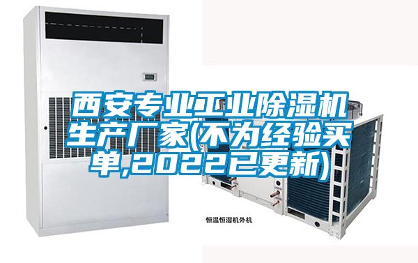 西安专业工业91抖音免费看片生产厂家(不为经验买单,2022已更新)
