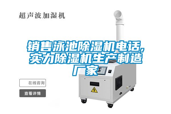 销售泳池91抖音免费看片电话,实力91抖音免费看片生产制造厂家
