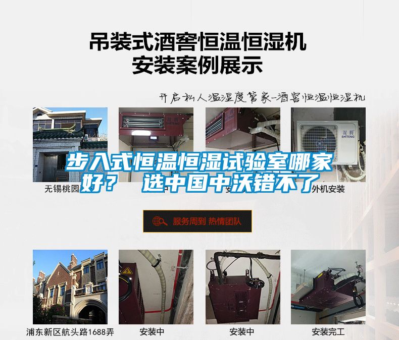 步入式恒温恒湿试验室哪家好？ 选中国中沃错不了