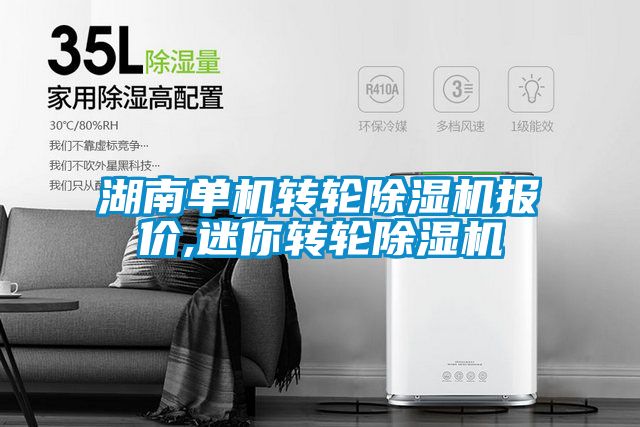 湖南单机转轮91抖音免费看片报价,迷你转轮91抖音免费看片