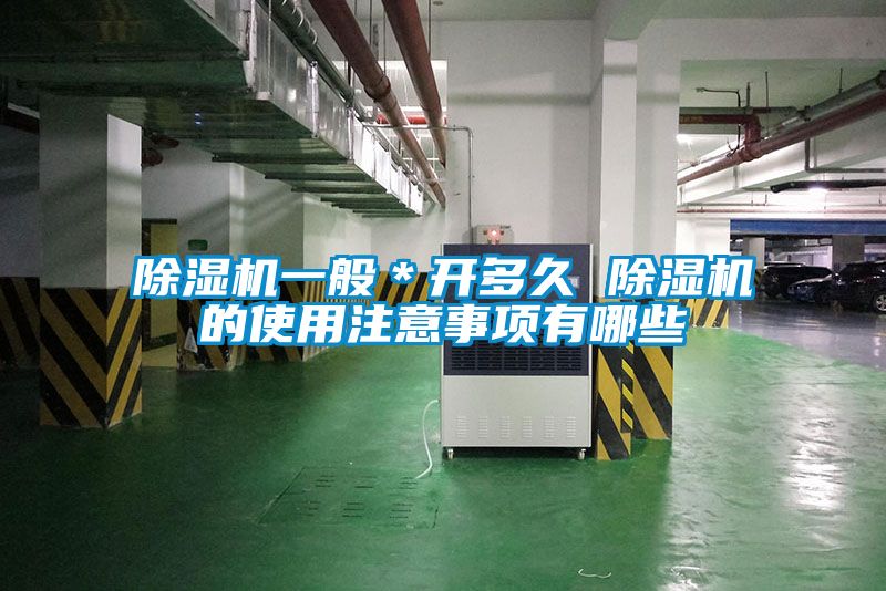91抖音免费看片一般＊开多久 91抖音免费看片的使用注意事项有哪些