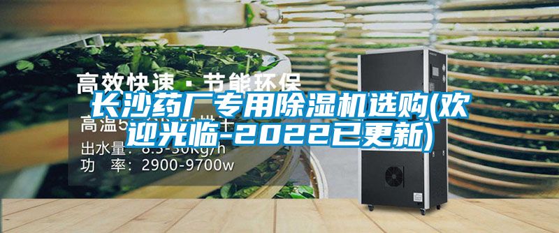 长沙药厂专用91抖音免费看片选购(欢迎光临-2022已更新)
