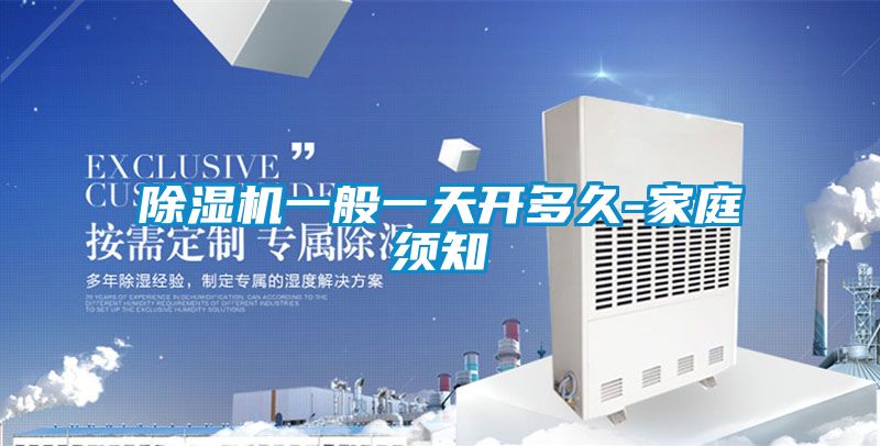 91抖音免费看片一般一天开多久-家庭须知