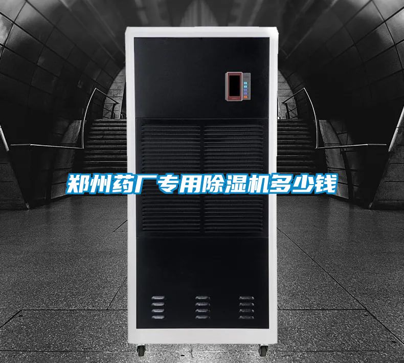 郑州药厂专用91抖音免费看片多少钱
