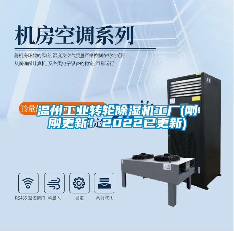 温州工业转轮91抖音免费看片工厂(刚刚更新！2022已更新)