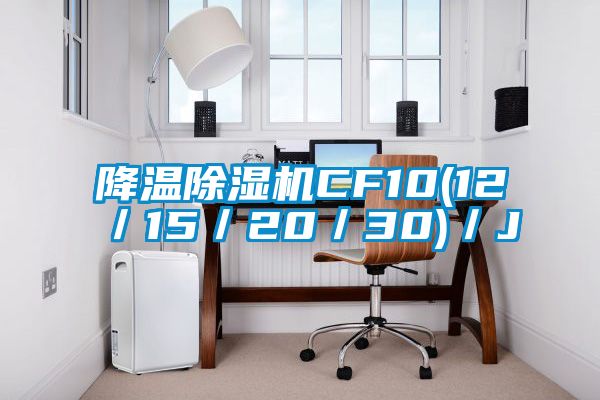 降温91抖音免费看片CF10(12／15／20／30)／J