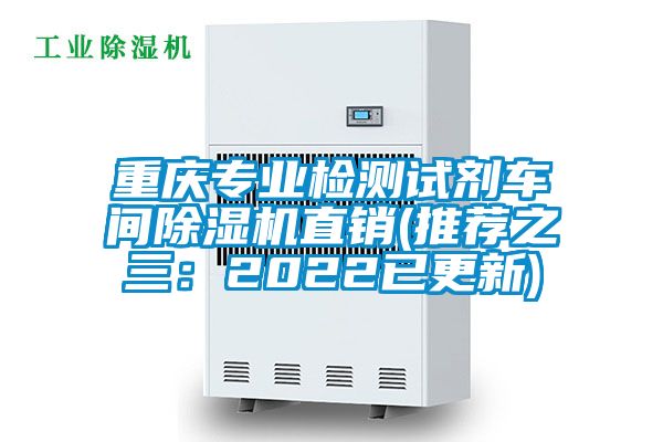 重庆专业检测试剂车间91抖音免费看片直销(推荐之三：2022已更新)