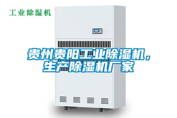 贵州贵阳工业91抖音免费看片，生产91抖音免费看片厂家