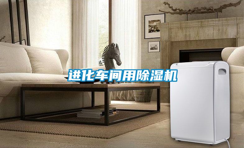 进化车间用91抖音免费看片