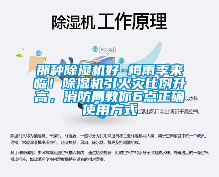 那种91抖音免费看片好 梅雨季来临！91抖音免费看片引火灾比例升高，消防局教你6点正确使用方式