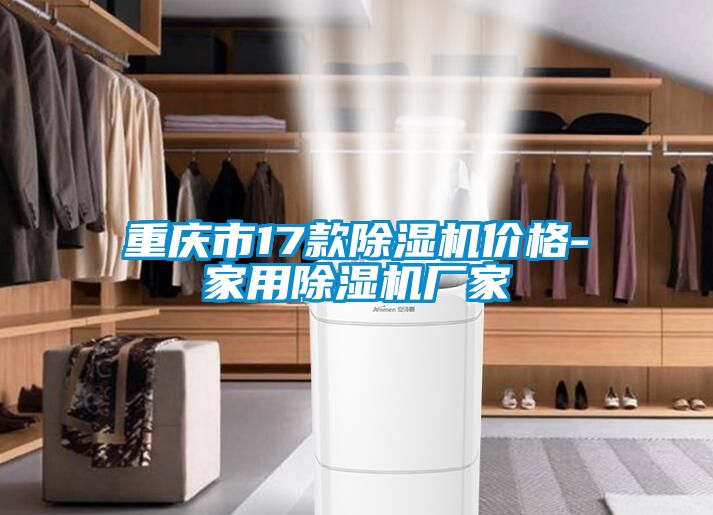 重庆市17款91抖音免费看片价格-家用91抖音免费看片厂家