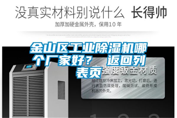 金山区工业91抖音免费看片哪个厂家好？ 返回列表页