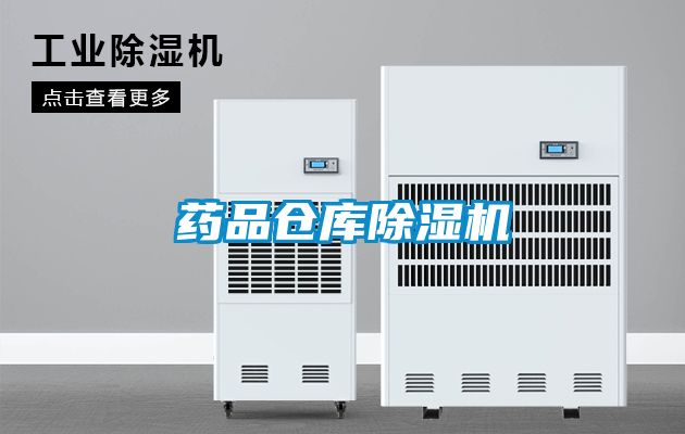 药品仓库91抖音免费看片