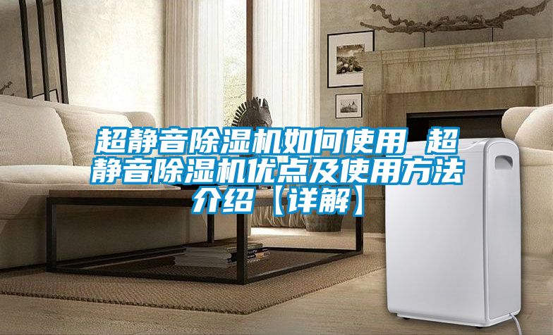 超静音91抖音免费看片如何使用 超静音91抖音免费看片优点及使用方法介绍【详解】