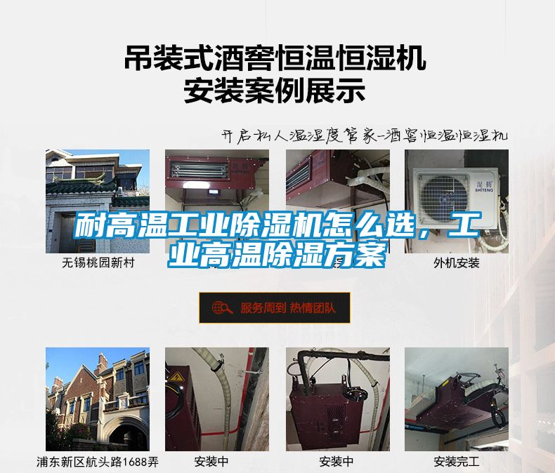 耐高温工业91抖音免费看片怎么选，工业高温除湿方案