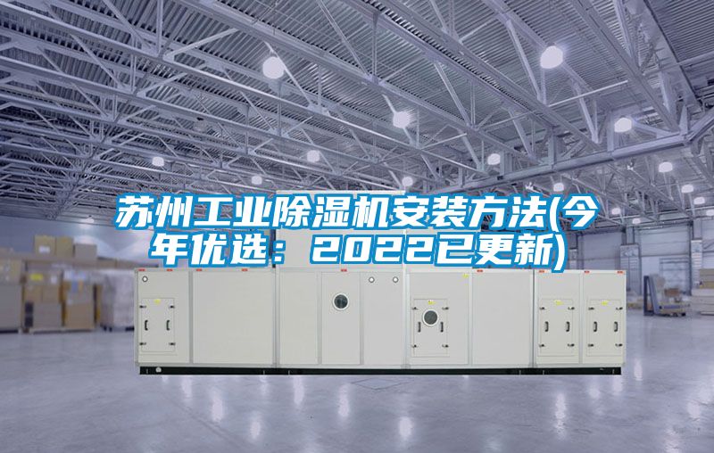 苏州工业91抖音免费看片安装方法(今年优选：2022已更新)