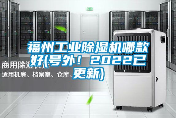 福州工业91抖音免费看片哪款好(号外！2022已更新)