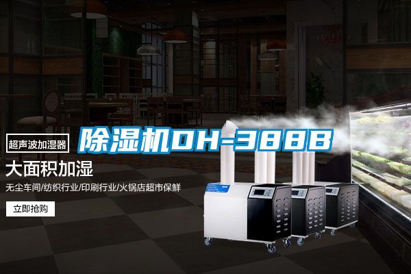 91抖音免费看片DH-388B