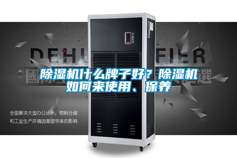91抖音免费看片什么牌子好？91抖音免费看片如何来使用、保养