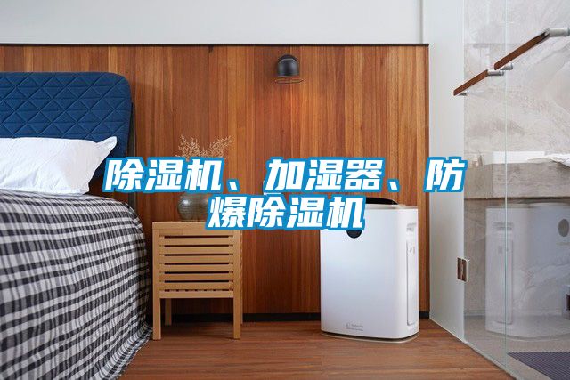 91抖音免费看片、加湿器、防爆91抖音免费看片