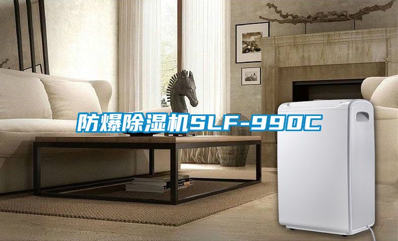 防爆91抖音免费看片SLF-990C