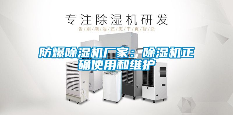 防爆91抖音免费看片厂家：91抖音免费看片正确使用和维护