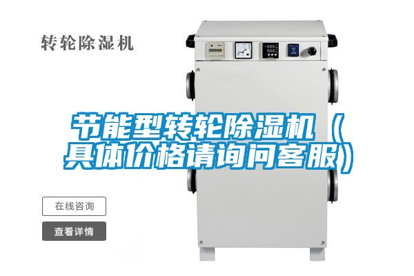 节能型转轮91抖音免费看片（具体价格请询问客服）
