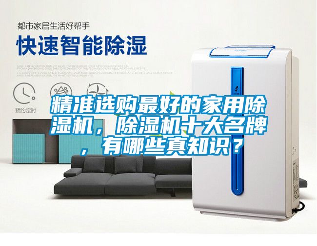 精准选购最好的家用91抖音免费看片，91抖音免费看片十大名牌，有哪些真知识？