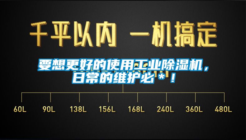 要想更好的使用工业91抖音免费看片，日常的维护必＊！