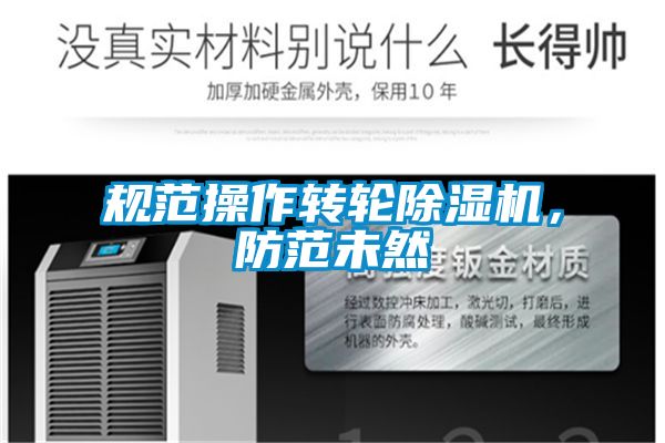 规范操作转轮91抖音免费看片，防范未然