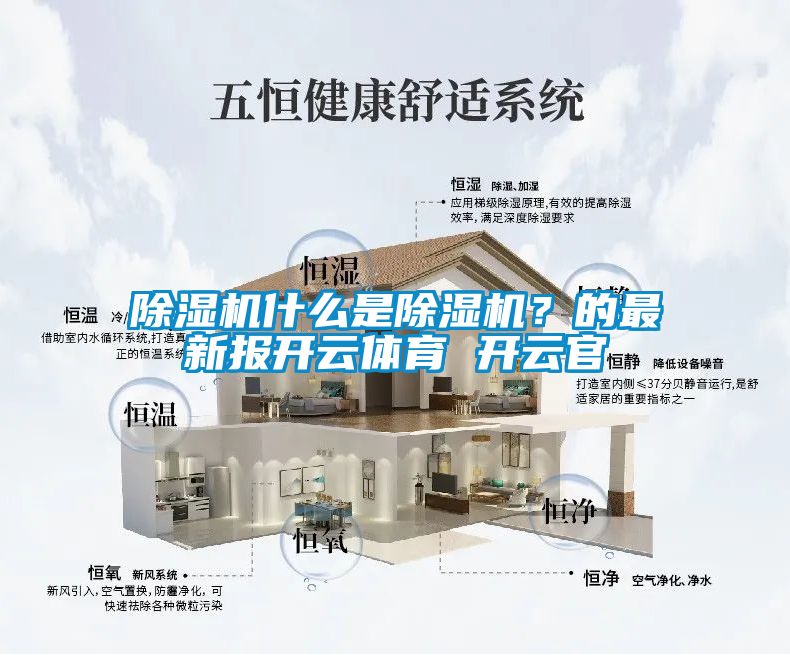 91抖音免费看片什么是91抖音免费看片？的最新报开云体育 开云官