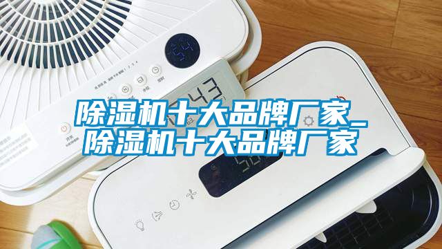 91抖音免费看片十大品牌厂家_91抖音免费看片十大品牌厂家