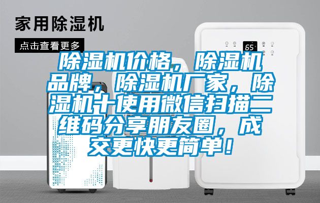 91抖音免费看片价格，91抖音免费看片品牌，91抖音免费看片厂家，91抖音免费看片十使用微信扫描二维码分享朋友圈，成交更快更简单！