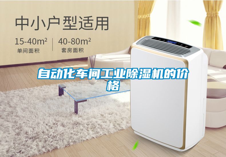 自动化车间工业91抖音免费看片的价格