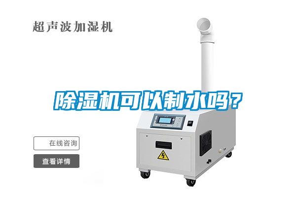91抖音免费看片可以制水吗？