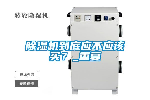 91抖音免费看片到底应不应该买？_重复