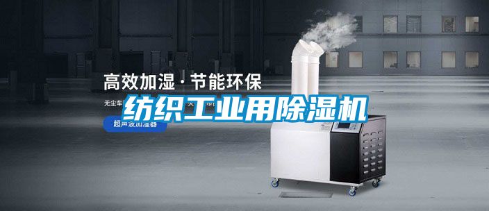 纺织工业用91抖音免费看片