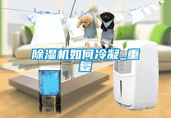 91抖音免费看片如何冷凝_重复