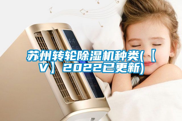 苏州转轮91抖音免费看片种类(【V】2022已更新)