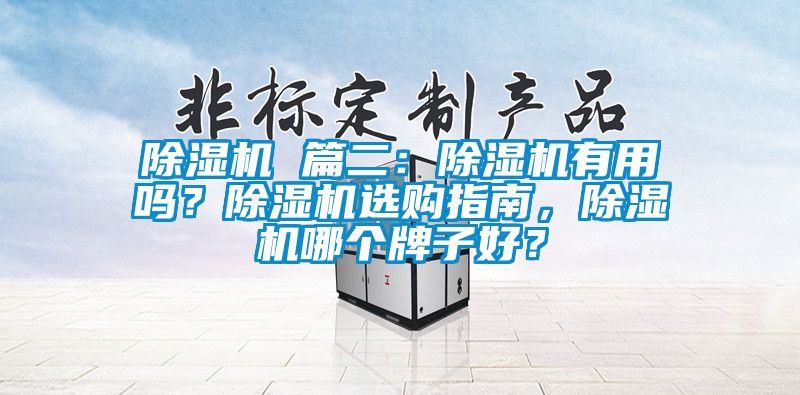 91抖音免费看片 篇二：91抖音免费看片有用吗？91抖音免费看片选购指南，91抖音免费看片哪个牌子好？